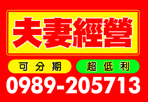 夫妻經營