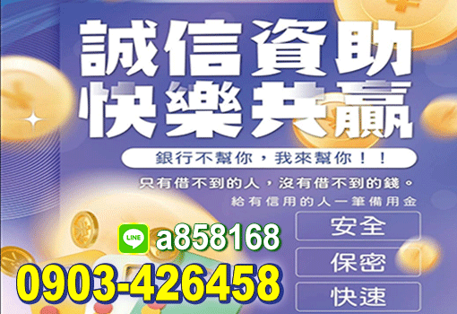 誠信資助 快樂共贏