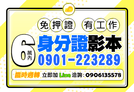 6萬內臨時週轉