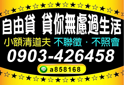 自由貸