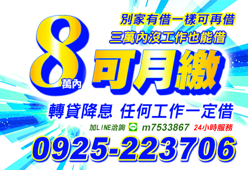 可月繳 轉貸降息