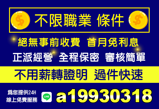 不限職業、條件