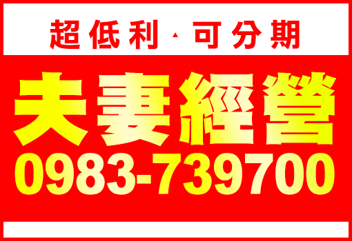 夫妻經營