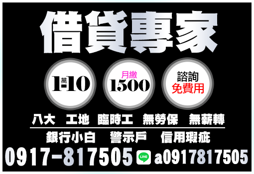 借貸專家