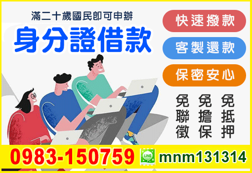 身分證借款