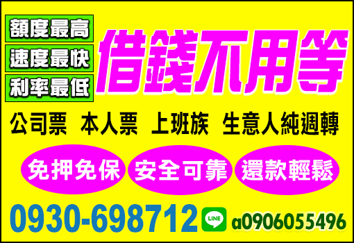 借錢不用等