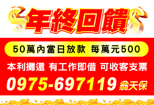 年終回饋